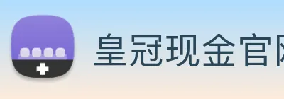 皇冠现金官网平台 logo